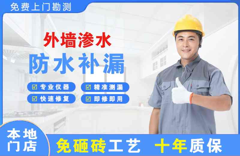 宜川外墙渗水维修